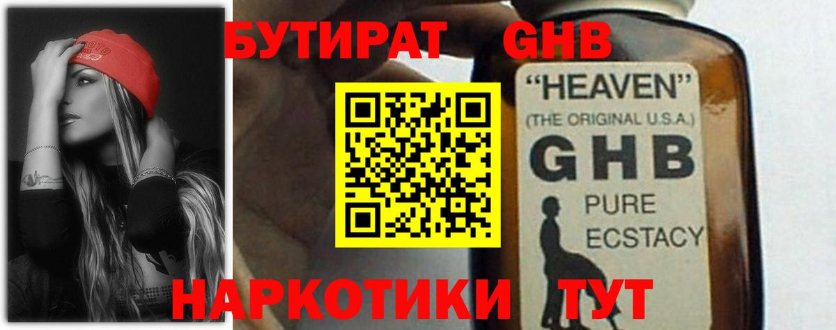 Ковров  Бутират жидкий экстази  Вход с VPN 