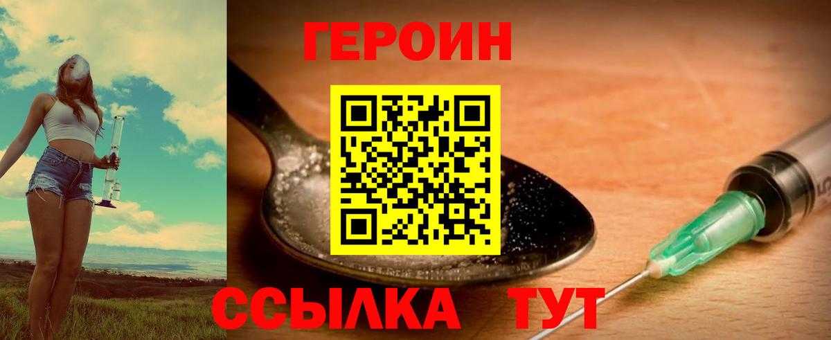 ГЕРОИН Heroin Ковров