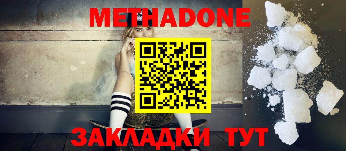 Метадон мёд Ковров